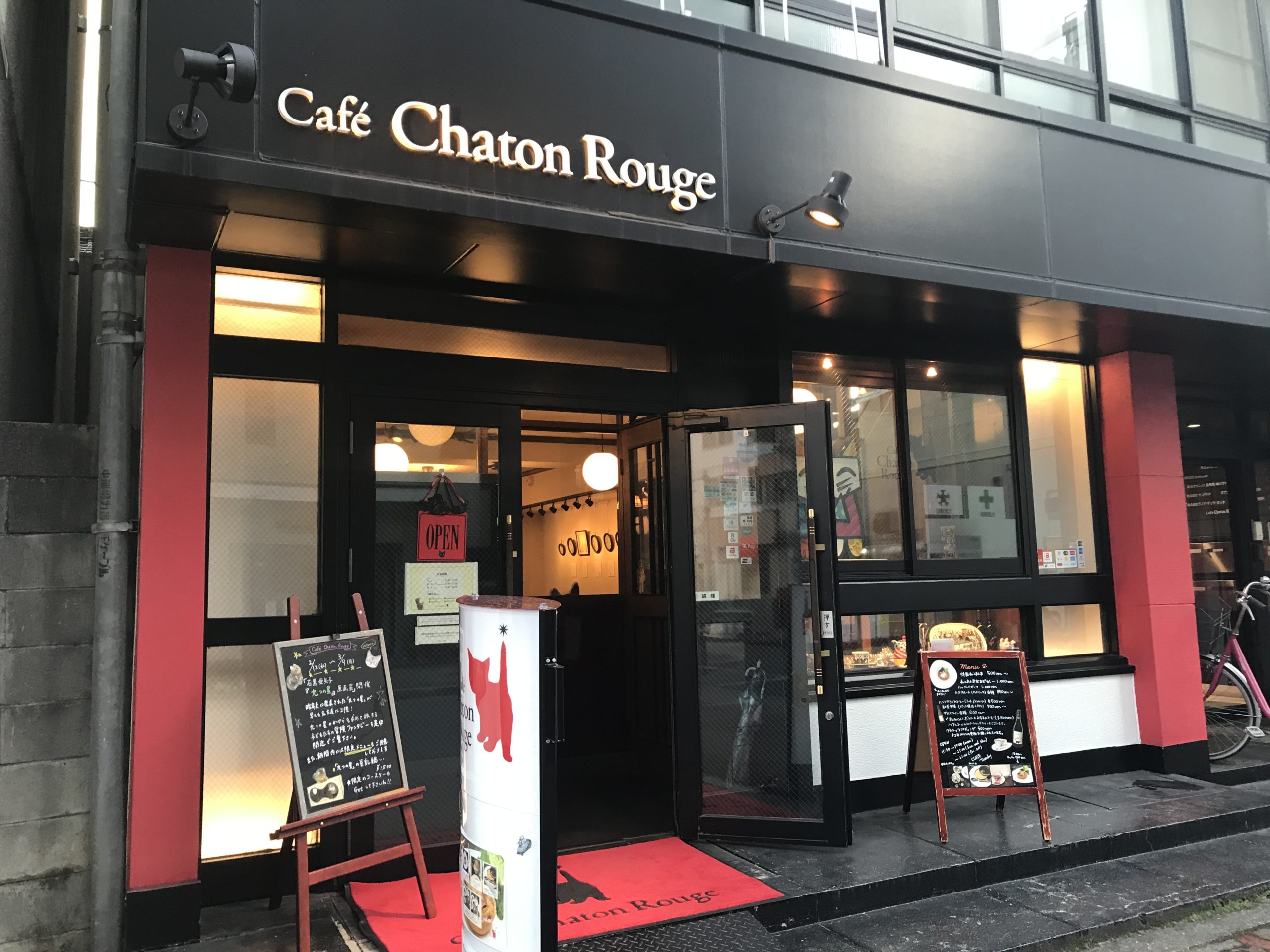 【愛知】紅色的貓咖啡廳：国際センター chaton rouge